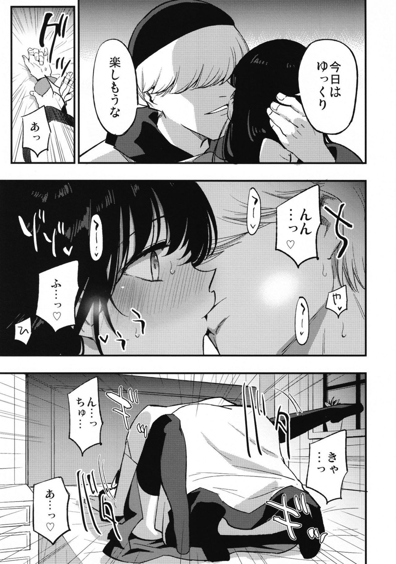 AcoPri Monogatari IV ~Sonogo~ - Page 13
