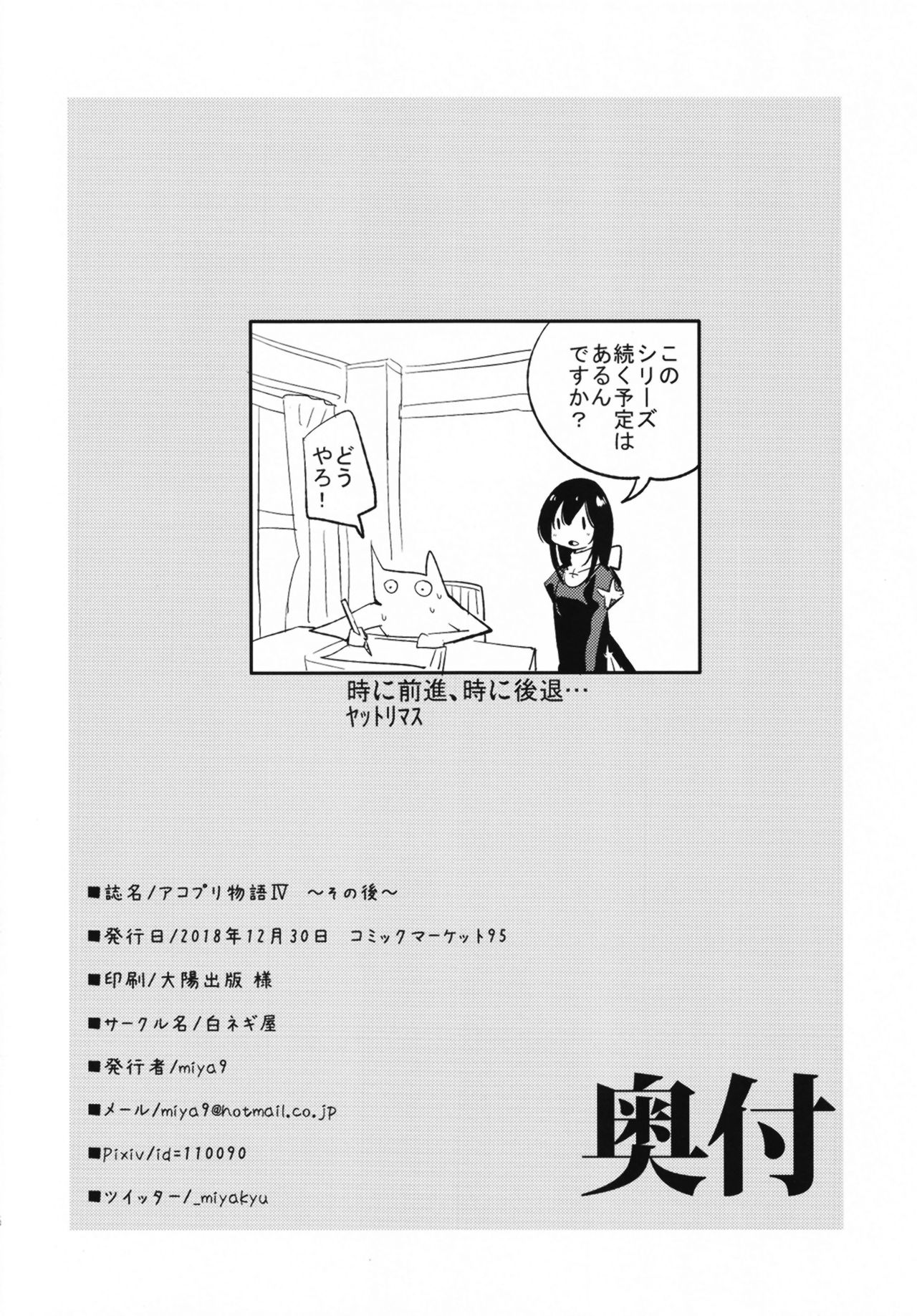 AcoPri Monogatari IV ~Sonogo~ - Page 26