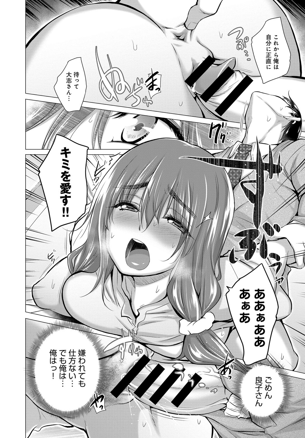 Himitsu no Oshigoto - Page 32