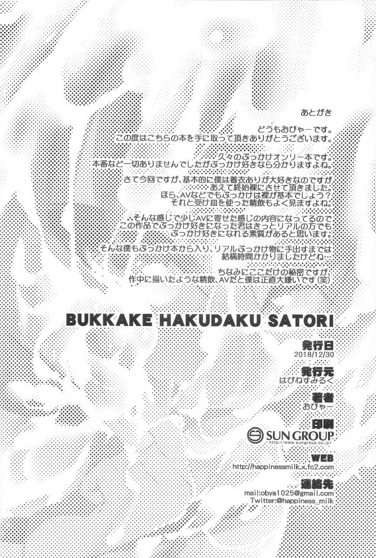 BUKKAKE HAKUDAKU SATORI - Page 21