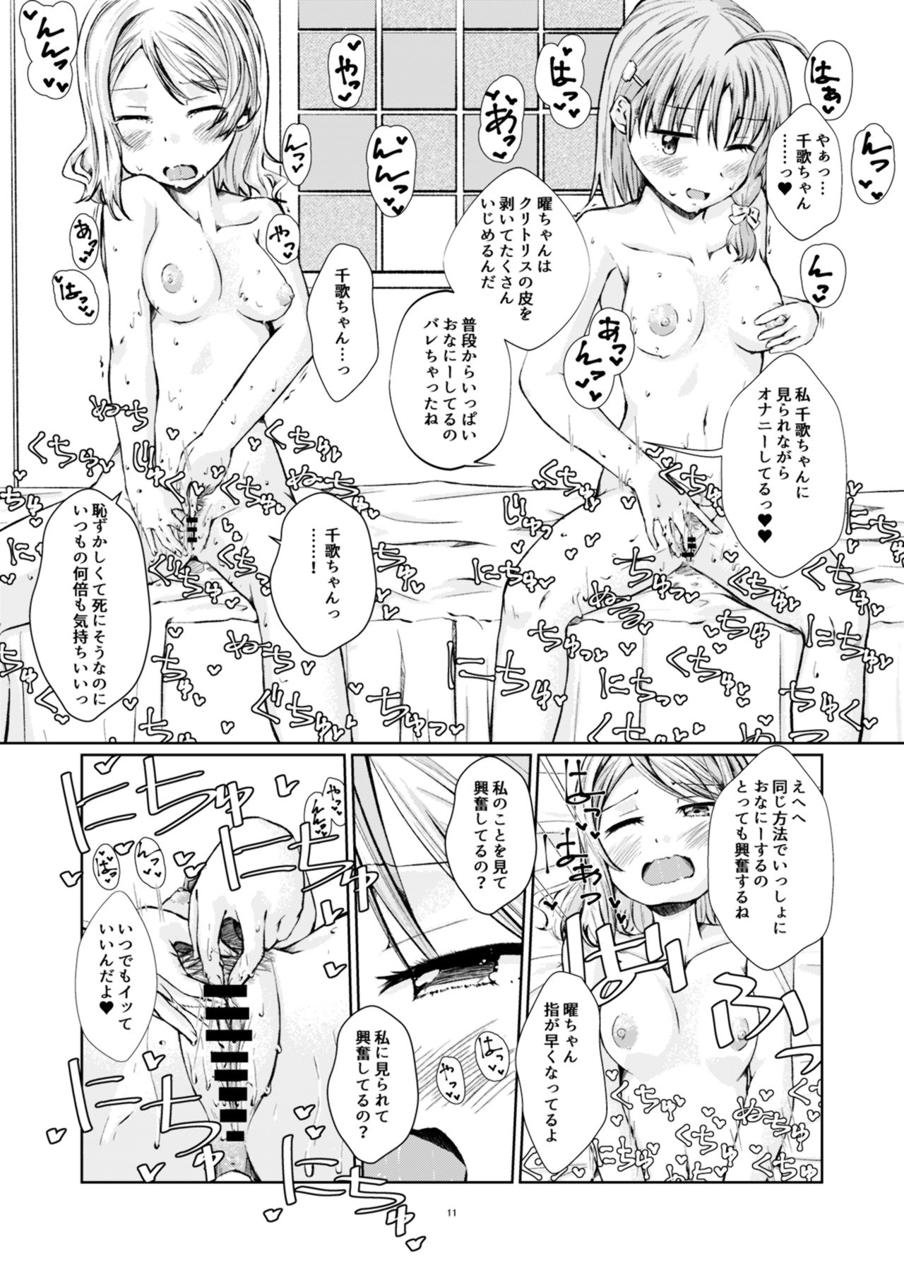 Himitsu no Miseai - Page 11