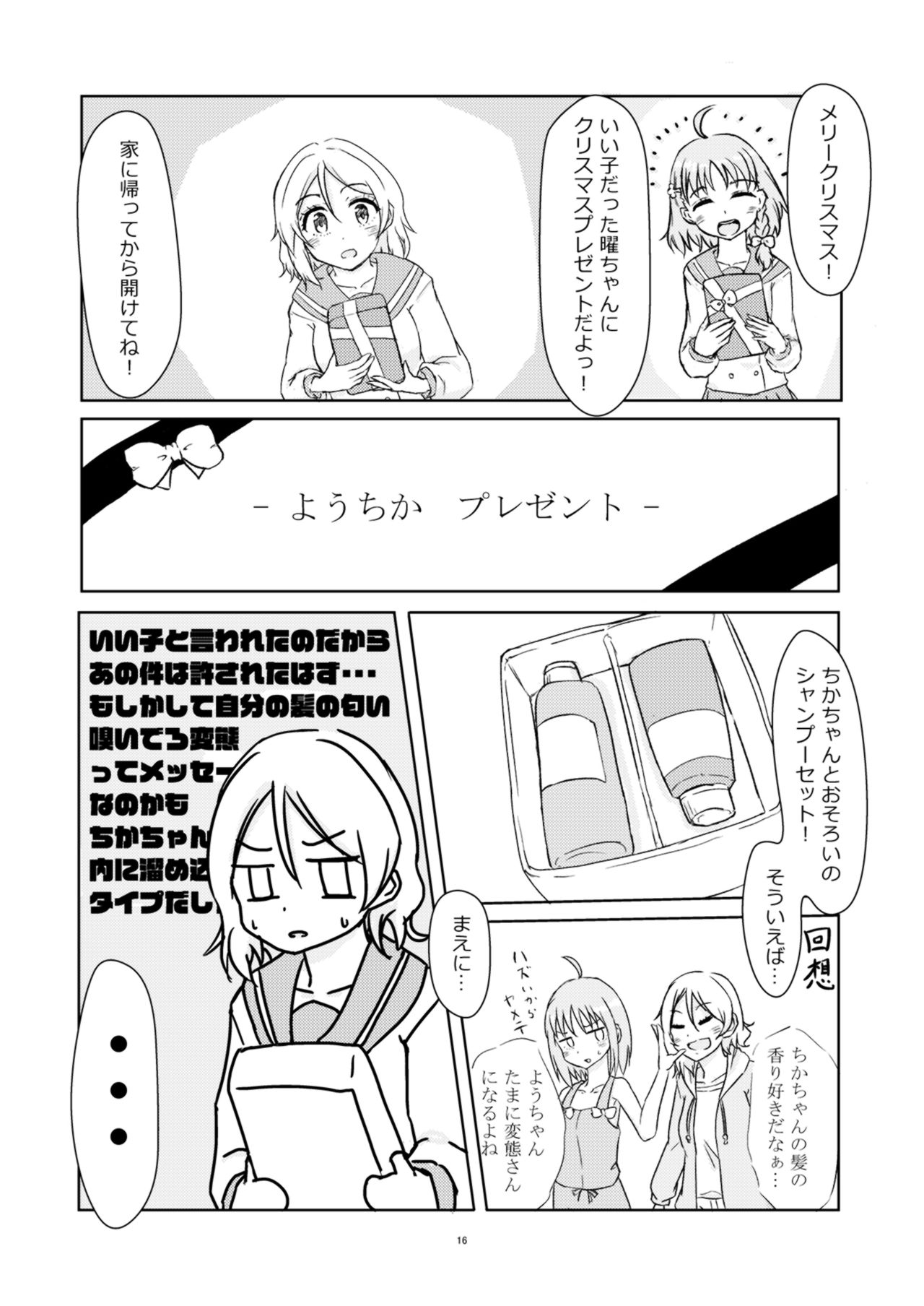 Himitsu no Miseai - Page 16