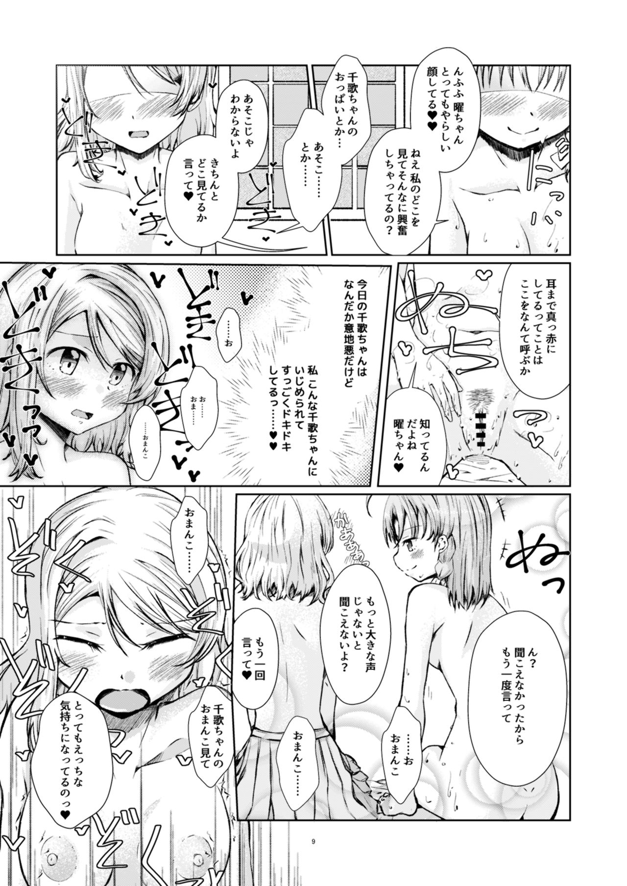 Himitsu no Miseai - Page 9