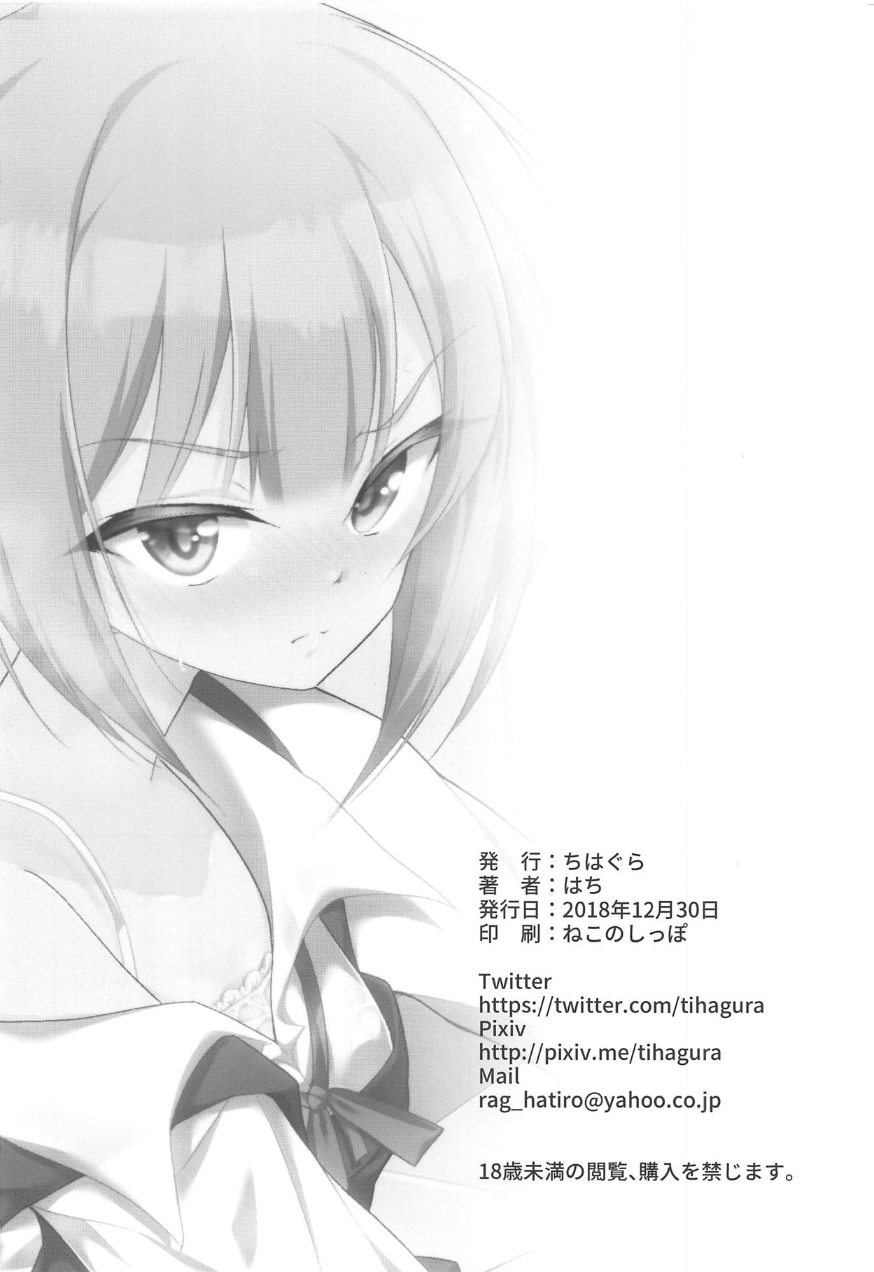 Tsunkasu - Page 17