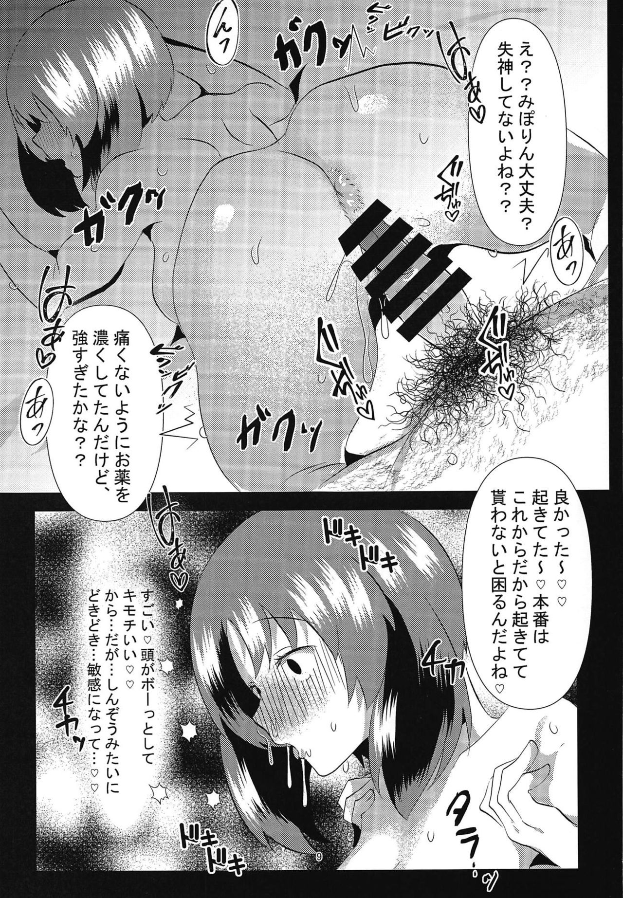 Kawazoko Shoujo - Page 8