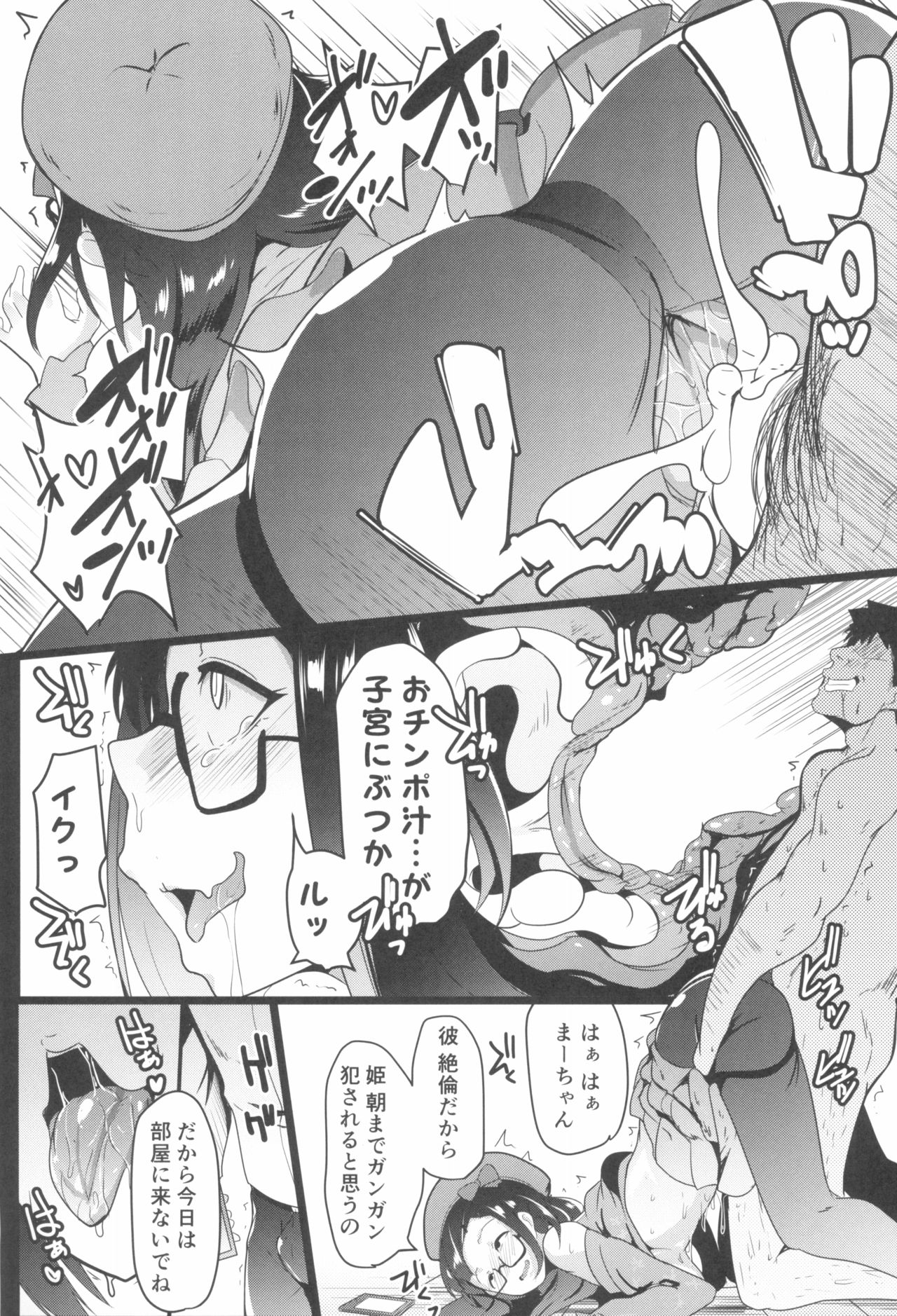 Osaka Bitch NTR - Page 23