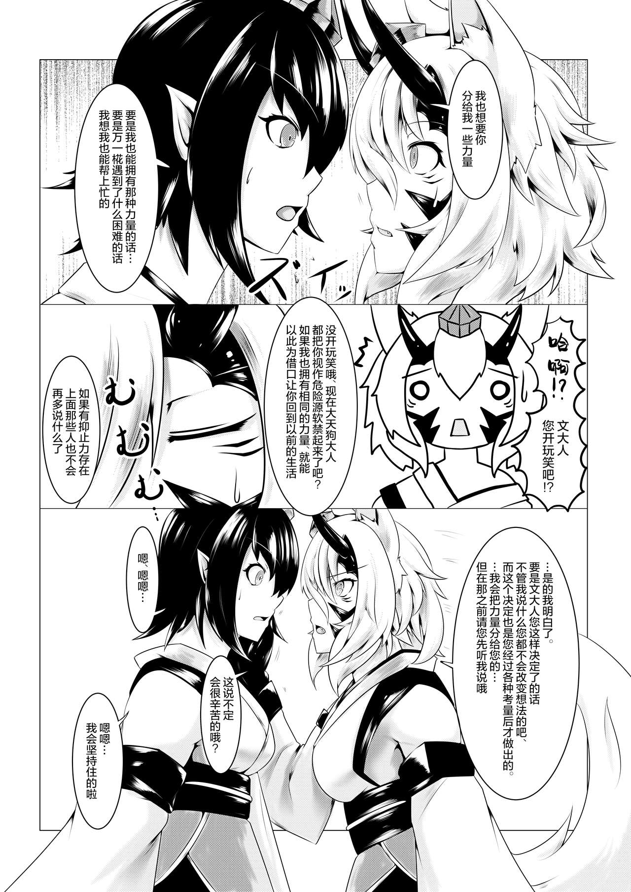 Shinshoku Aya - Page 4