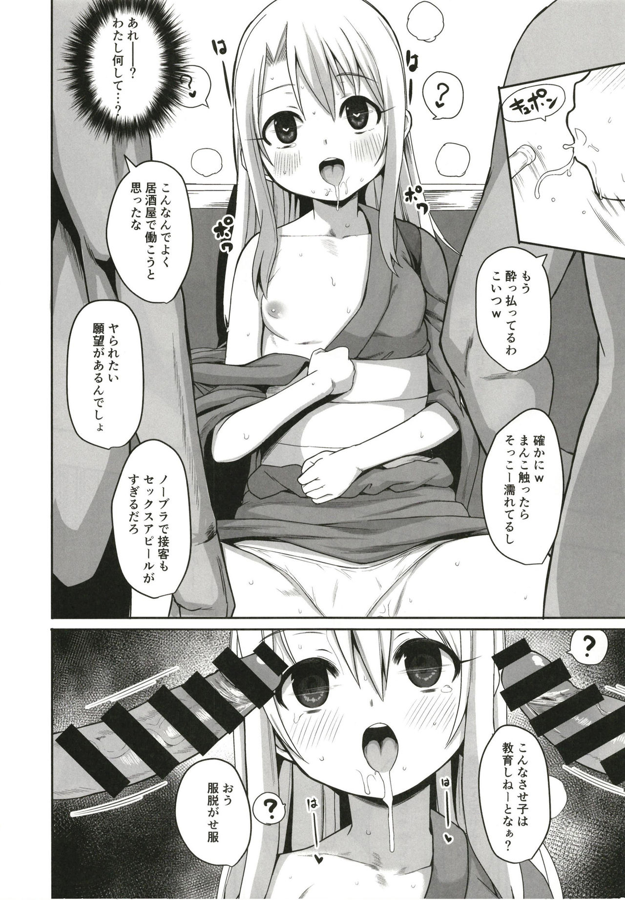Illya Ganbaru - Page 12
