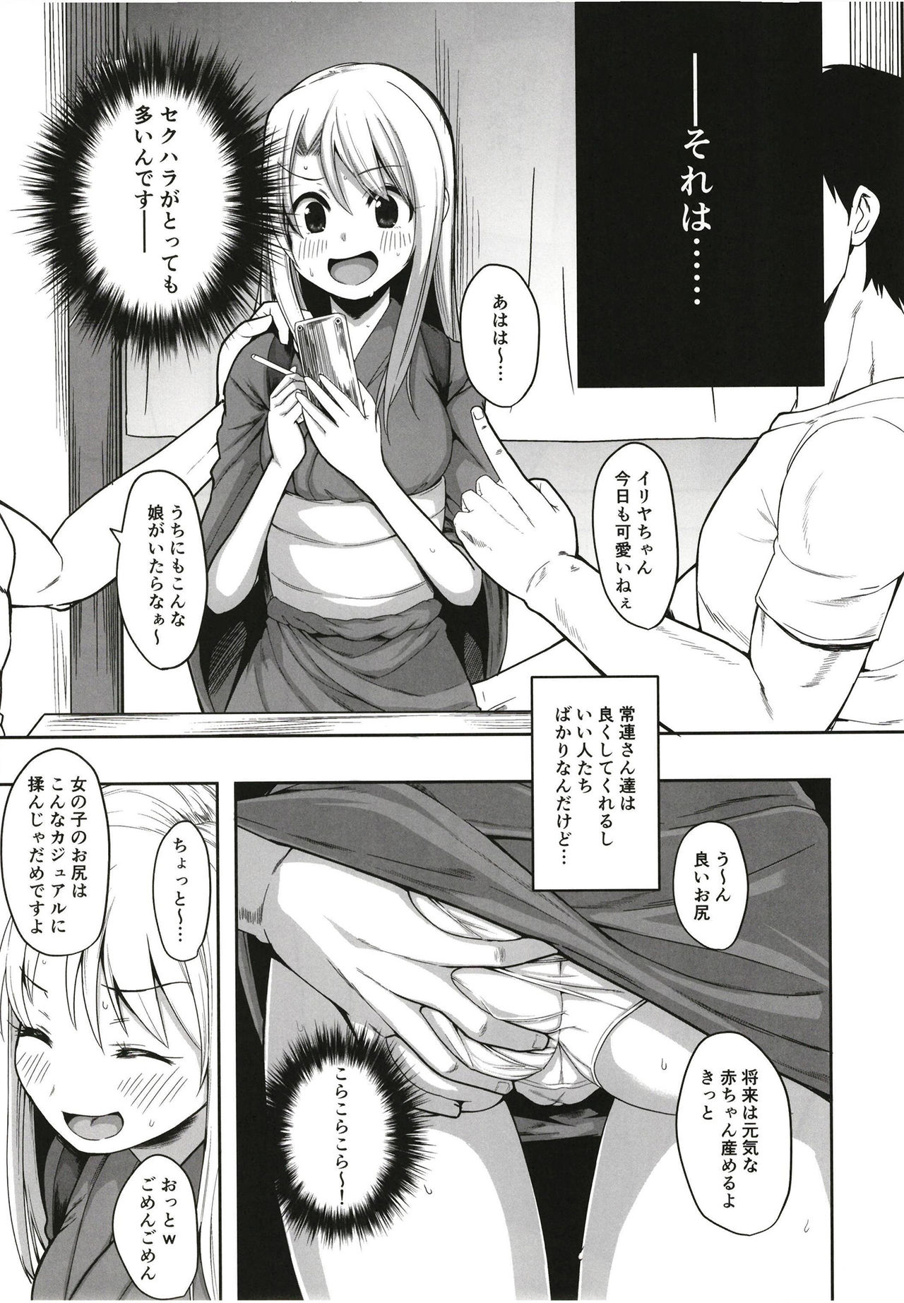 Illya Ganbaru - Page 7