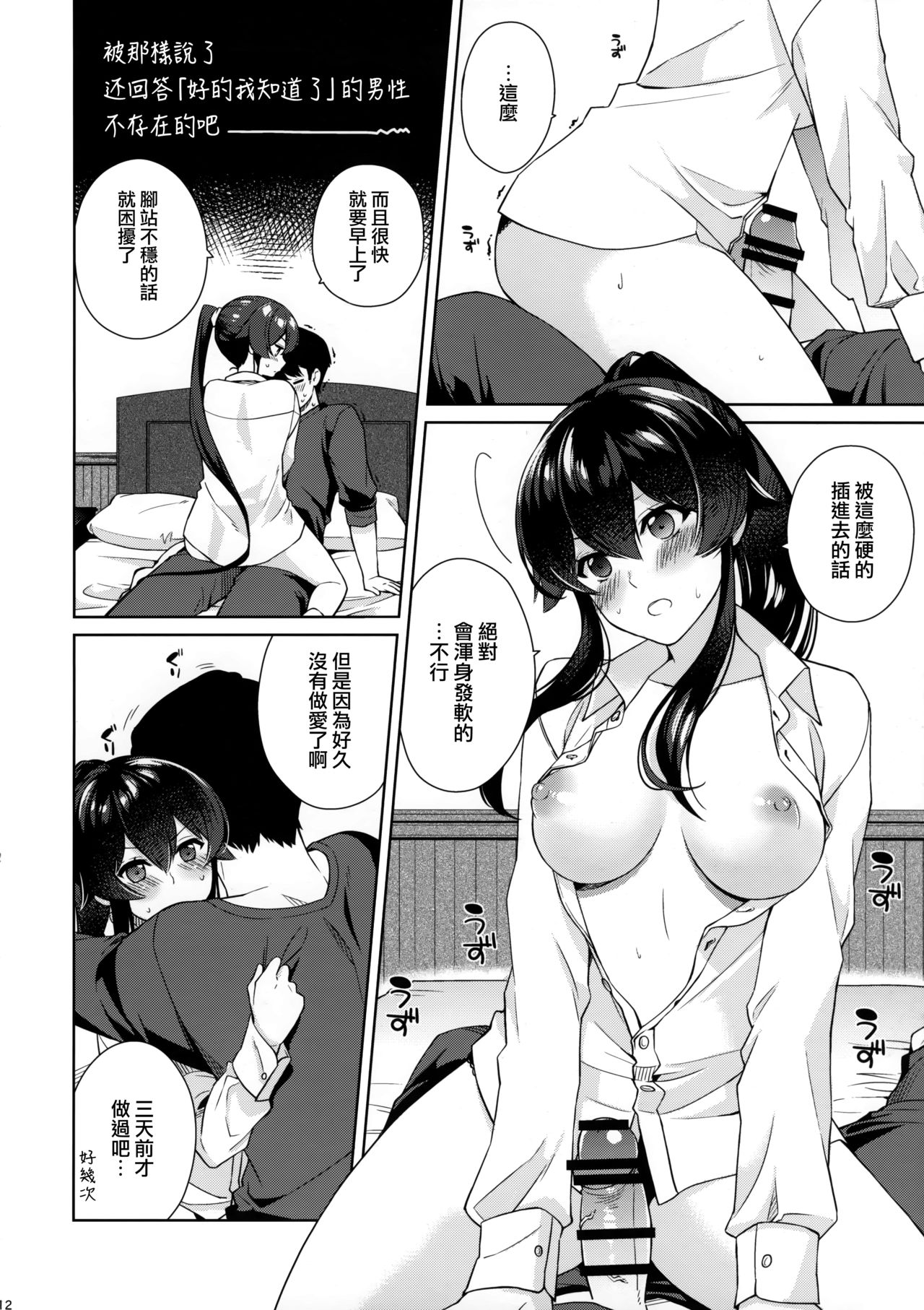 Yoru Yahagi 10 - Page 12