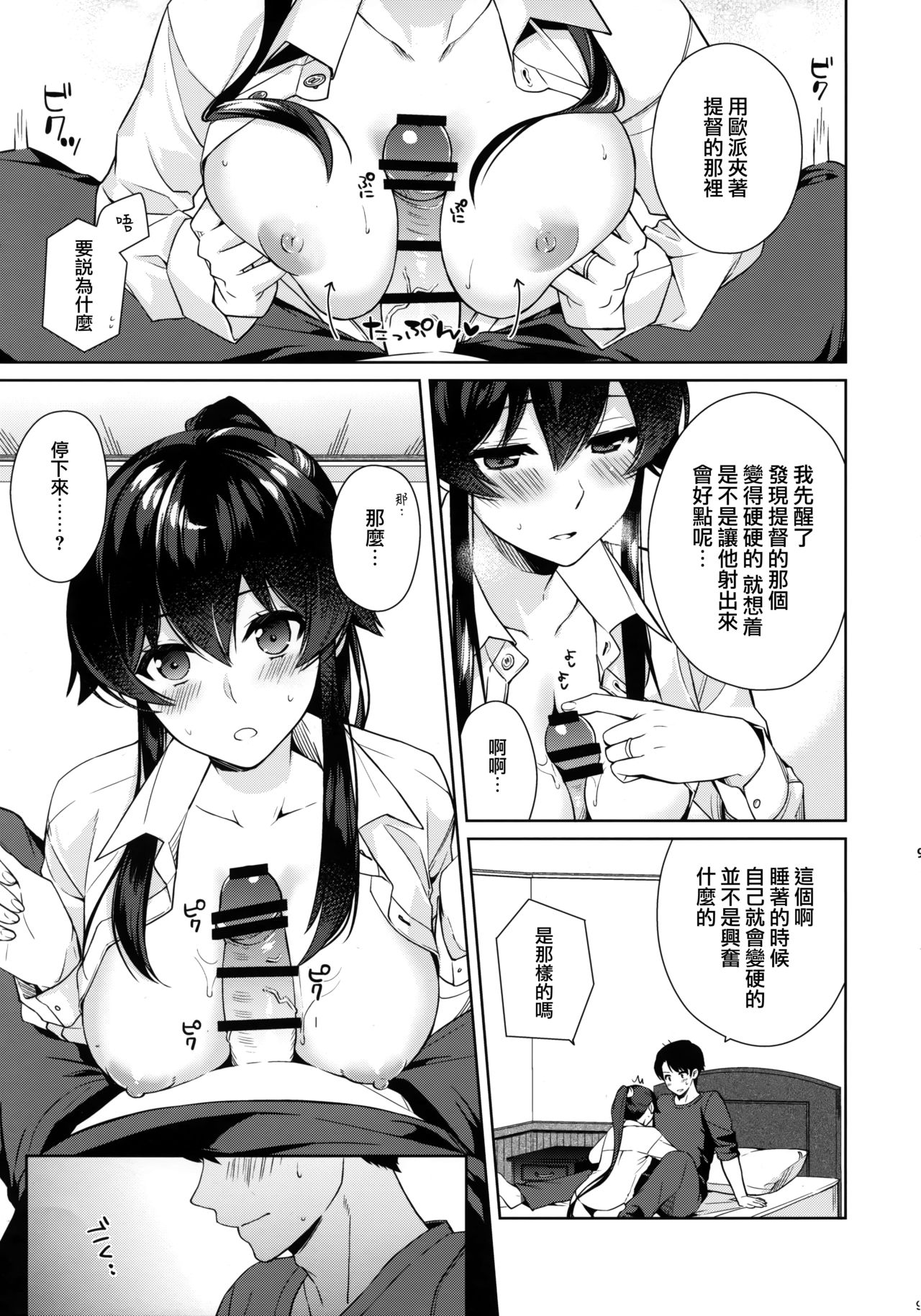 Yoru Yahagi 10 - Page 9