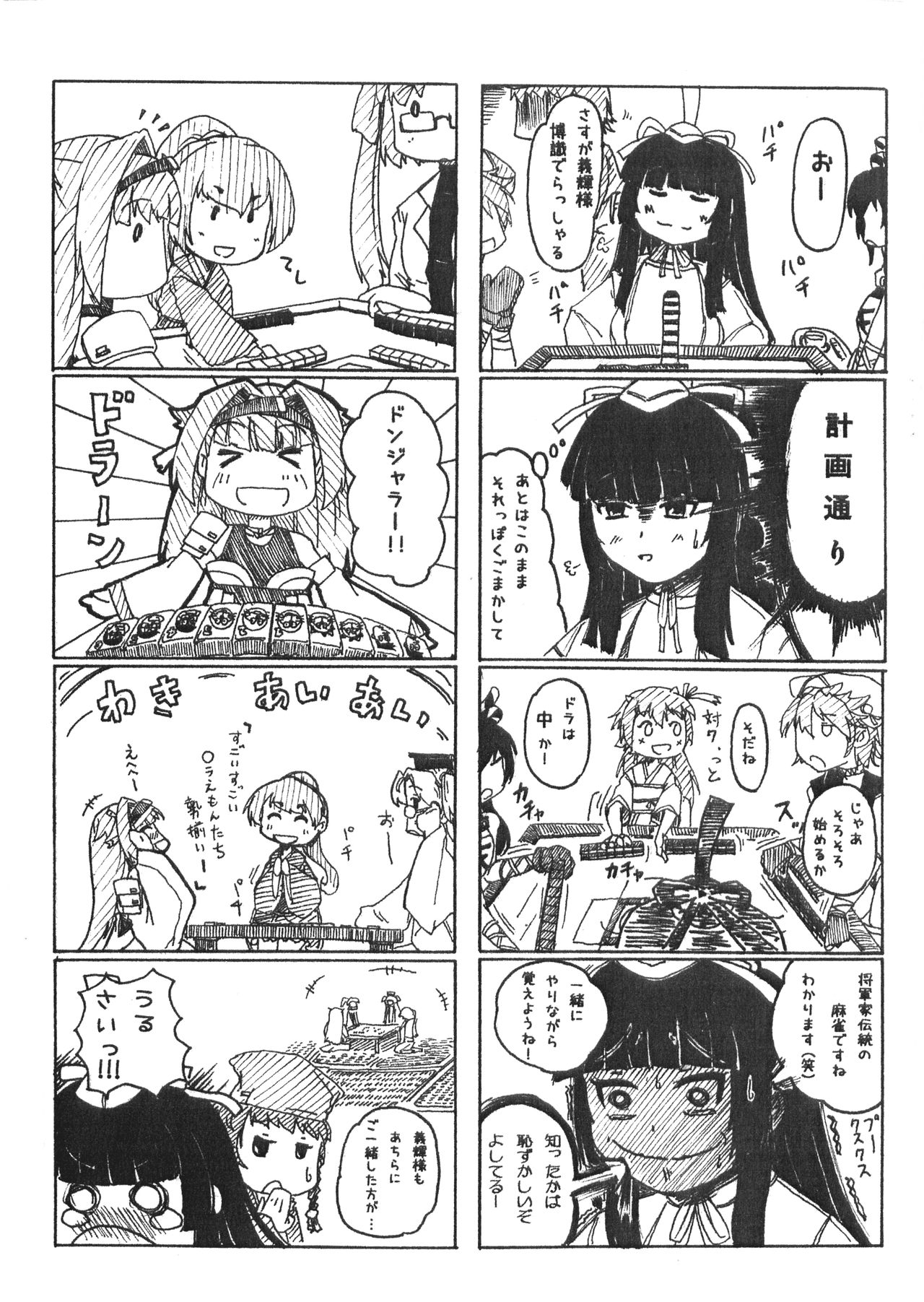 Jangoku Collection - Page 11