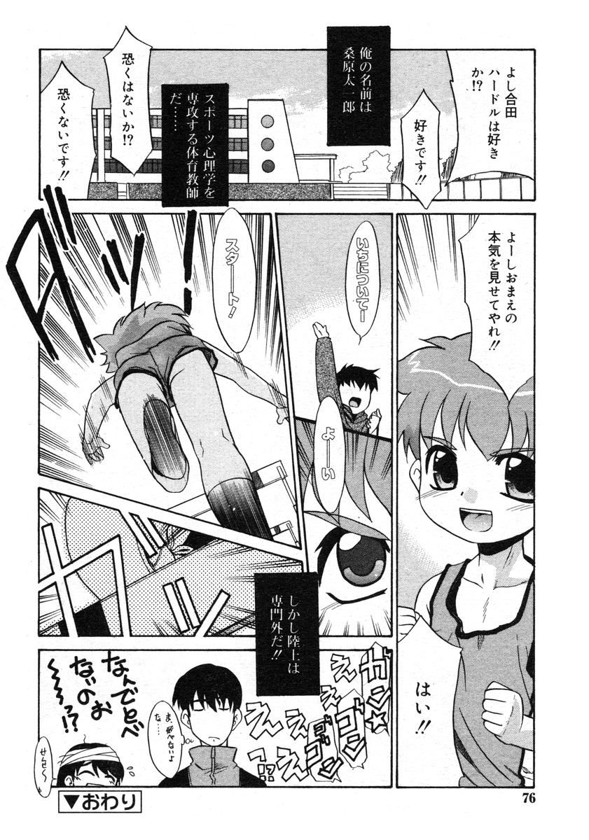 COMIC RiN 2005-02 Vol. 2 - Page 76