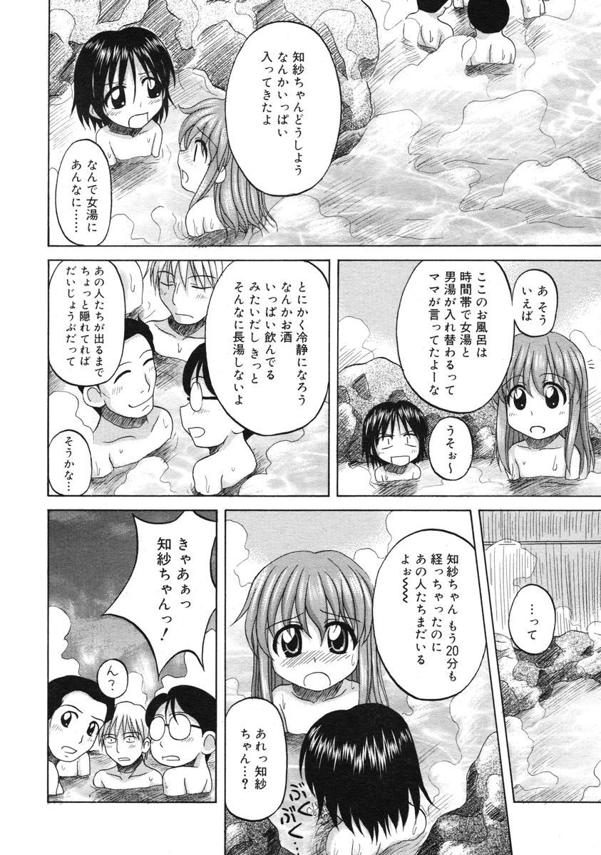 COMIC RiN 2005-03 Vol. 3 - Page 273