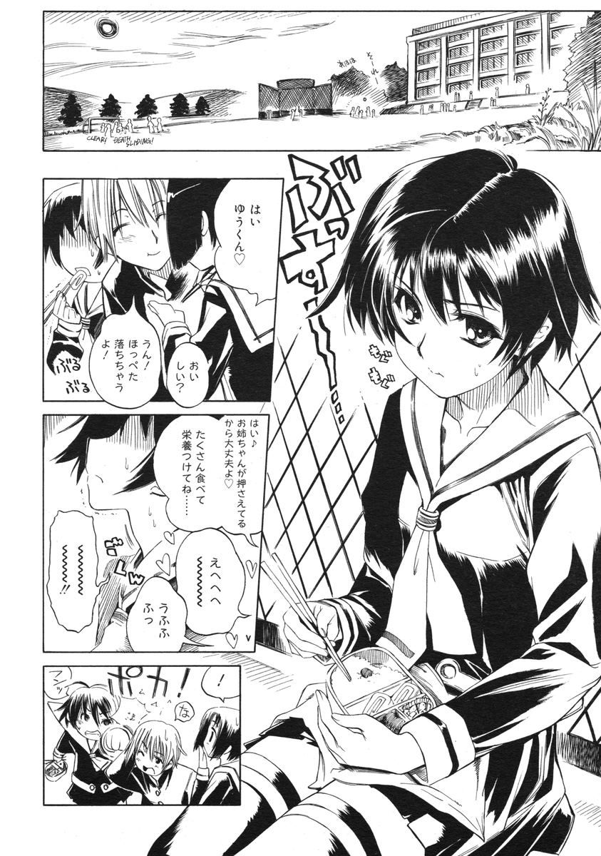 COMIC RiN 2005-03 Vol. 3 - Page 40