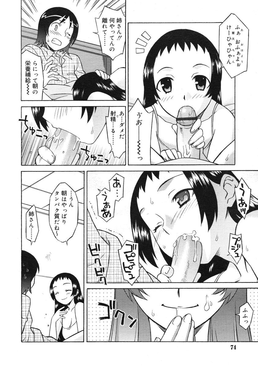 COMIC RiN 2005-03 Vol. 3 - Page 74