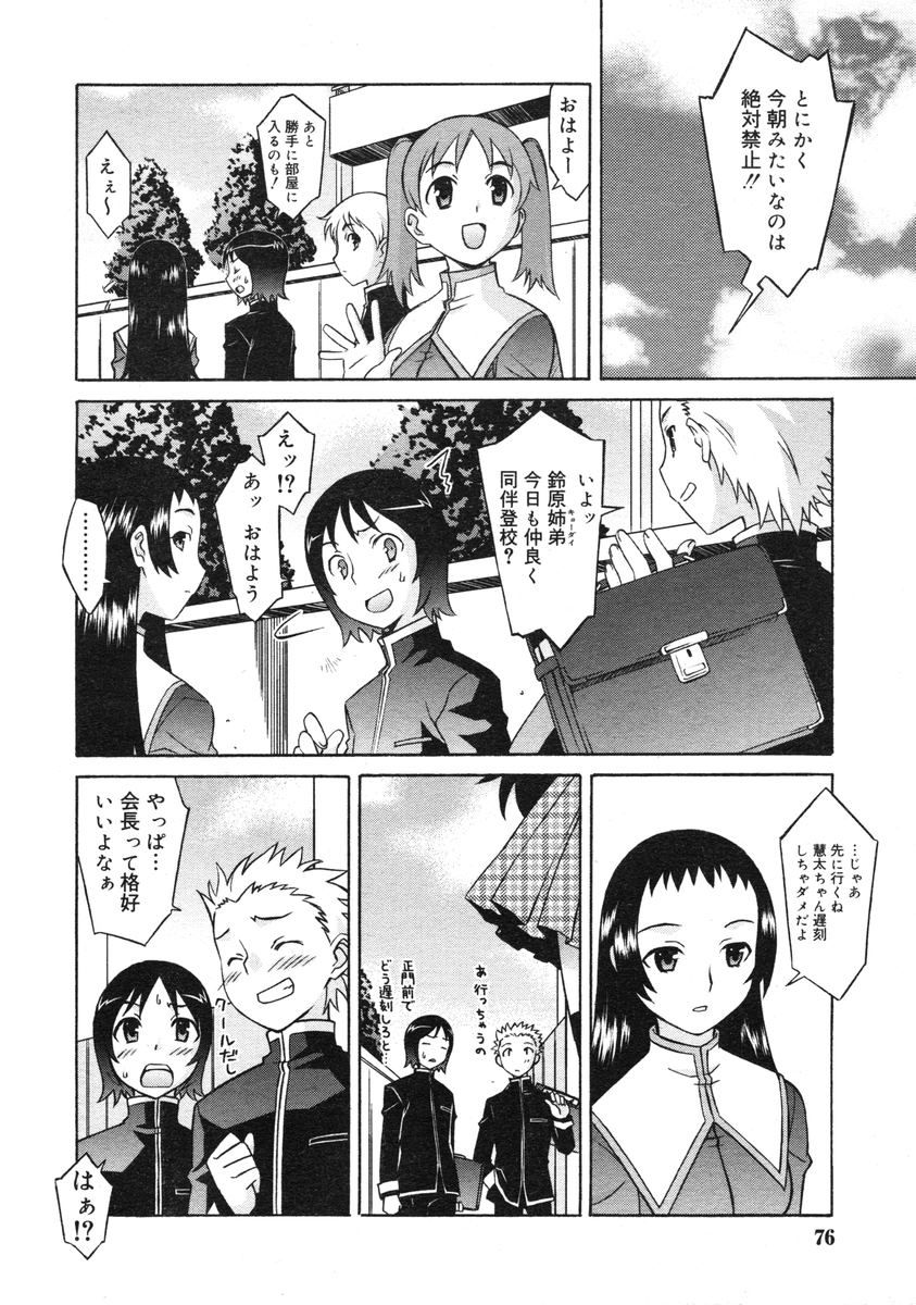 COMIC RiN 2005-03 Vol. 3 - Page 76