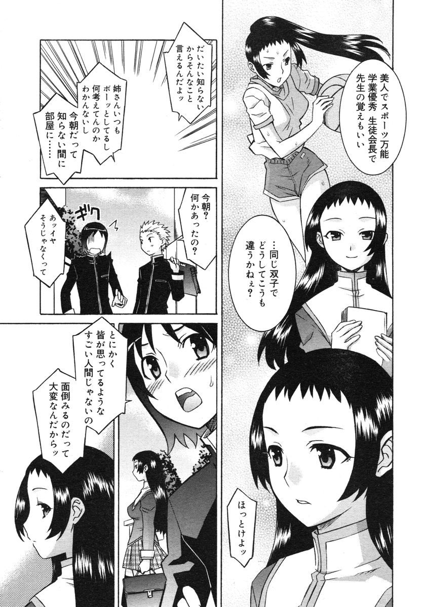 COMIC RiN 2005-03 Vol. 3 - Page 77