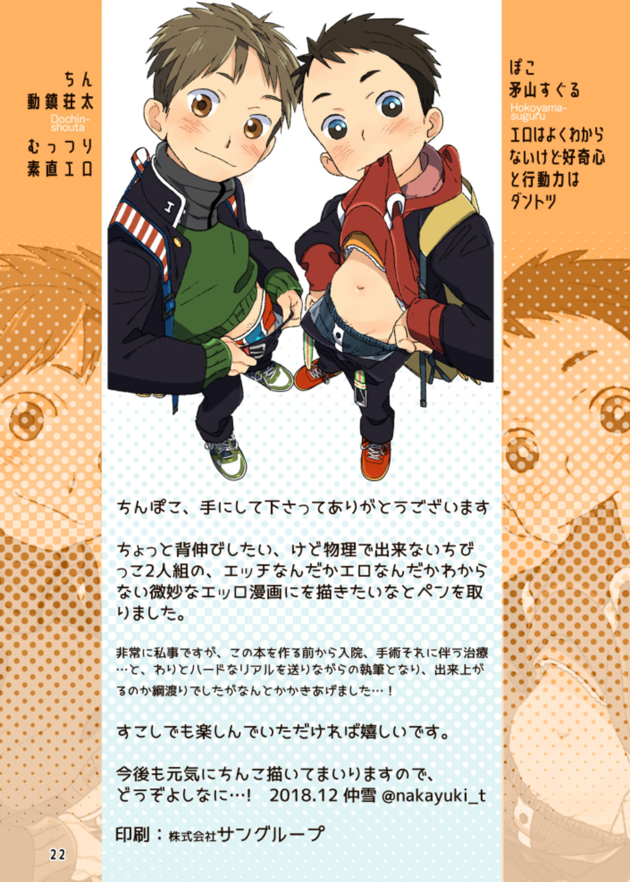Chinpoko - Page 22