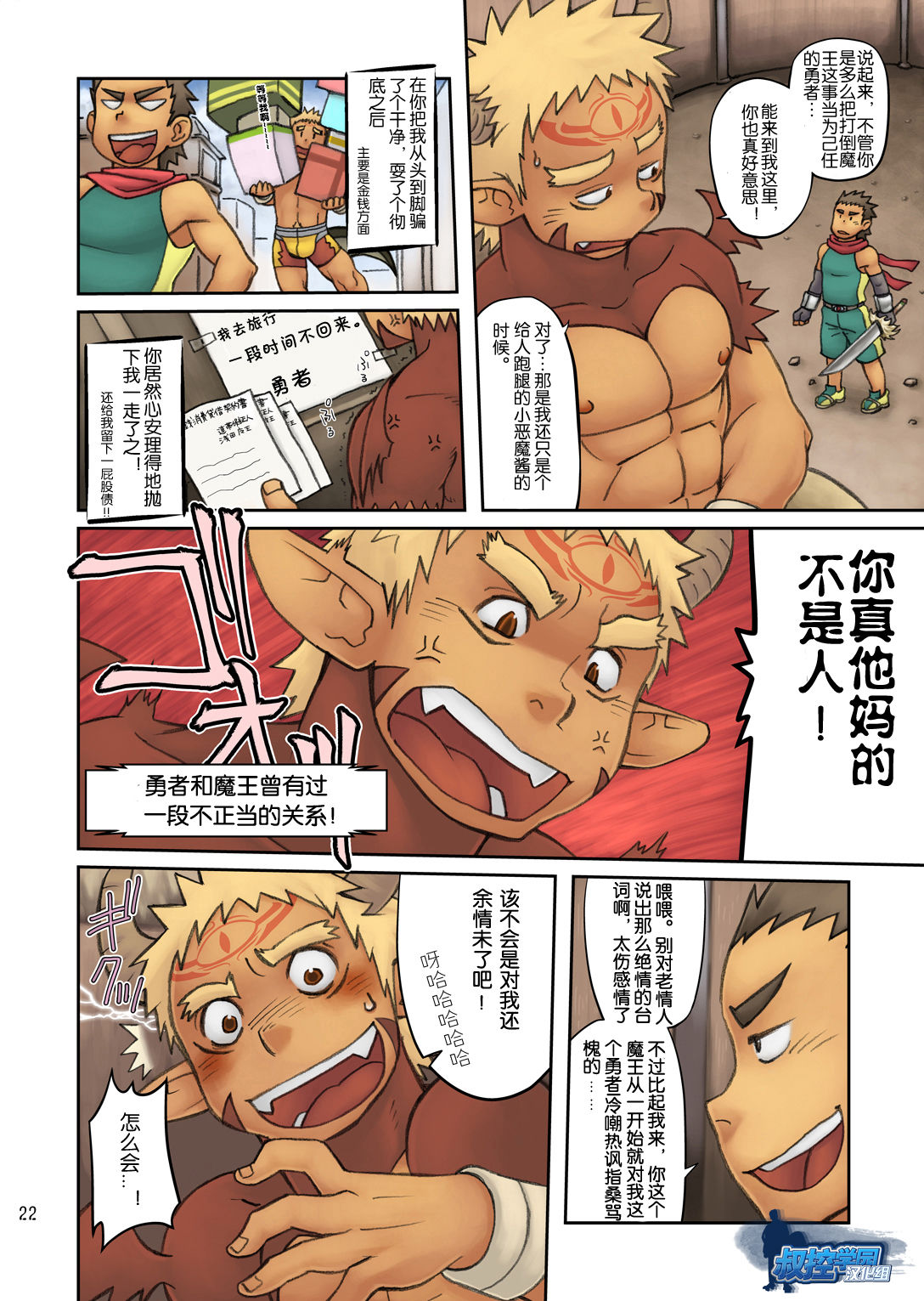 SQUIRM - Page 21