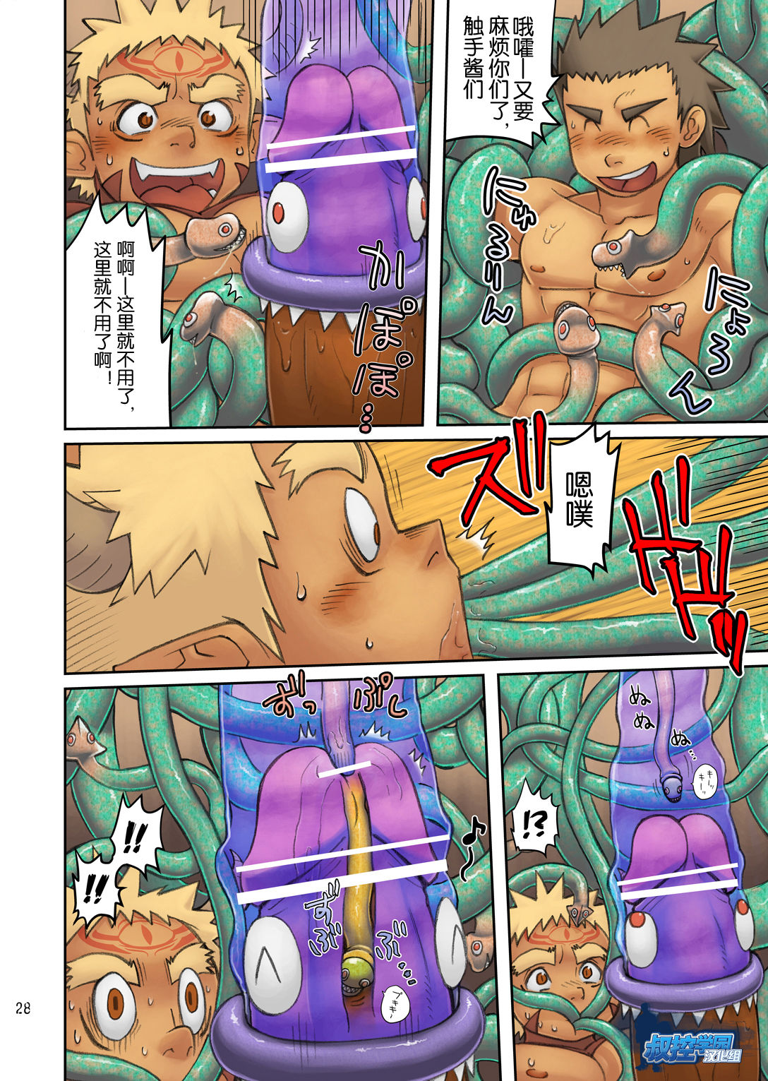 SQUIRM - Page 27