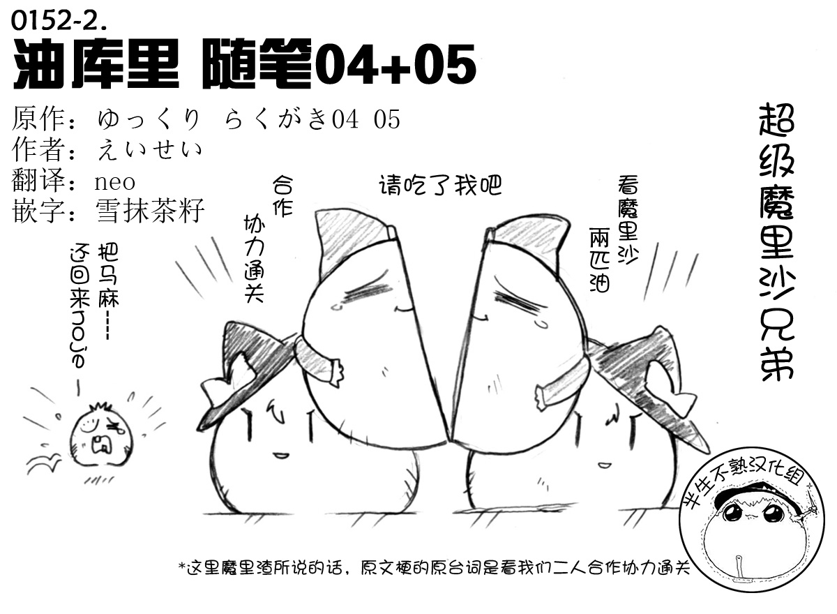 油库里随笔（1-5）(半生不熟汉化组） - Page 22