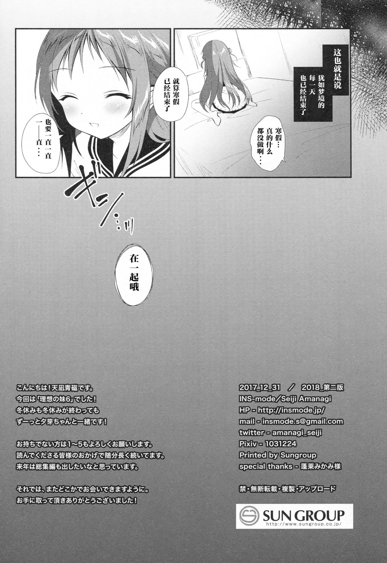 Risou no Imouto 6 - Page 18
