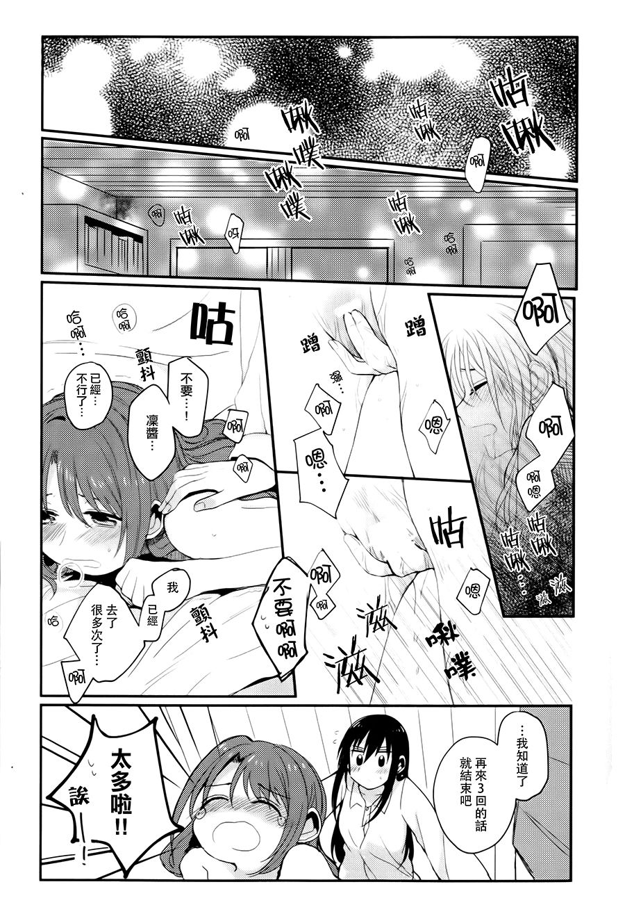 Royal wa Nii - Page 12