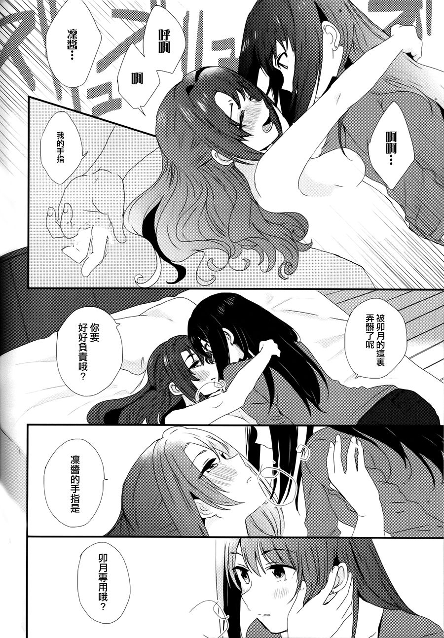 Royal wa Nii - Page 20
