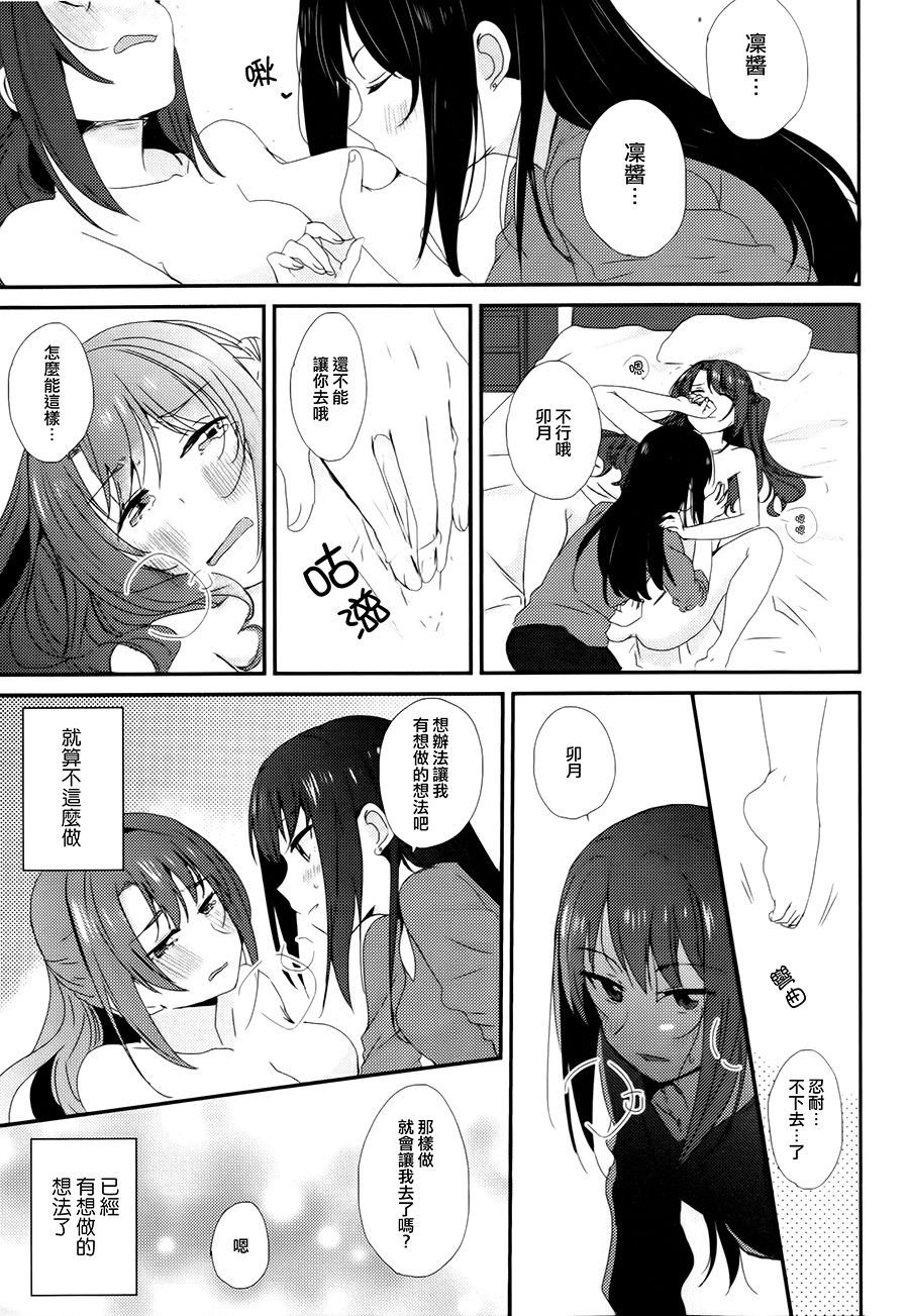 Royal wa Nii - Page 23
