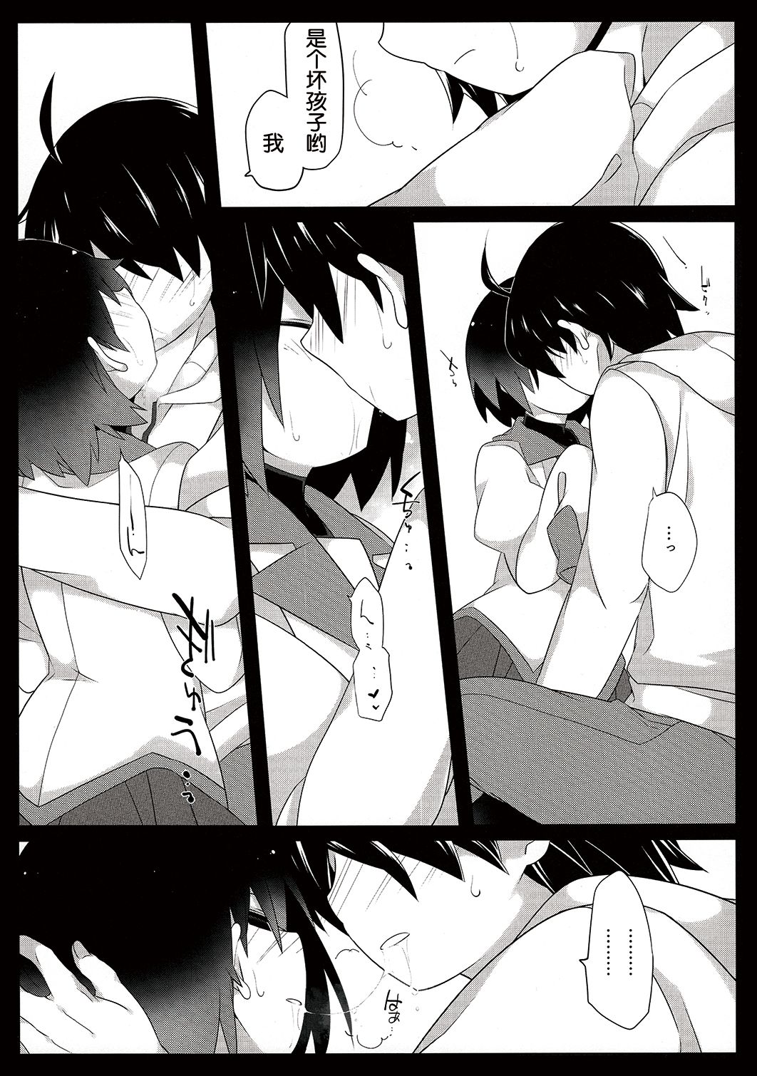 Kuragari Melt - Page 10