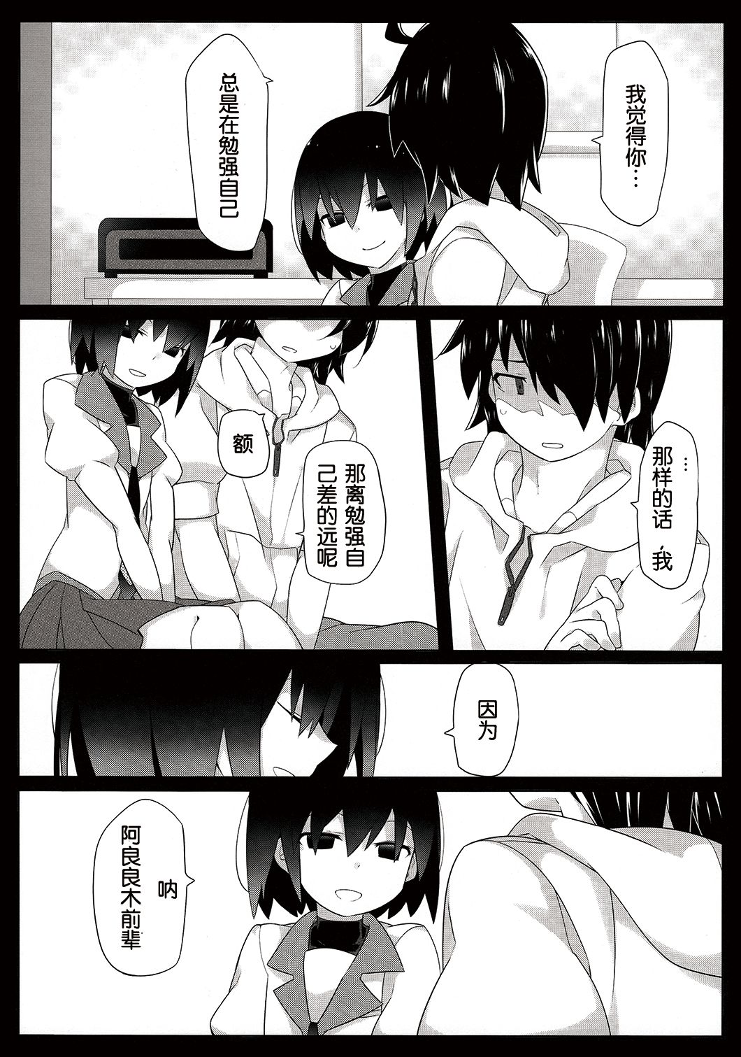 Kuragari Melt - Page 33