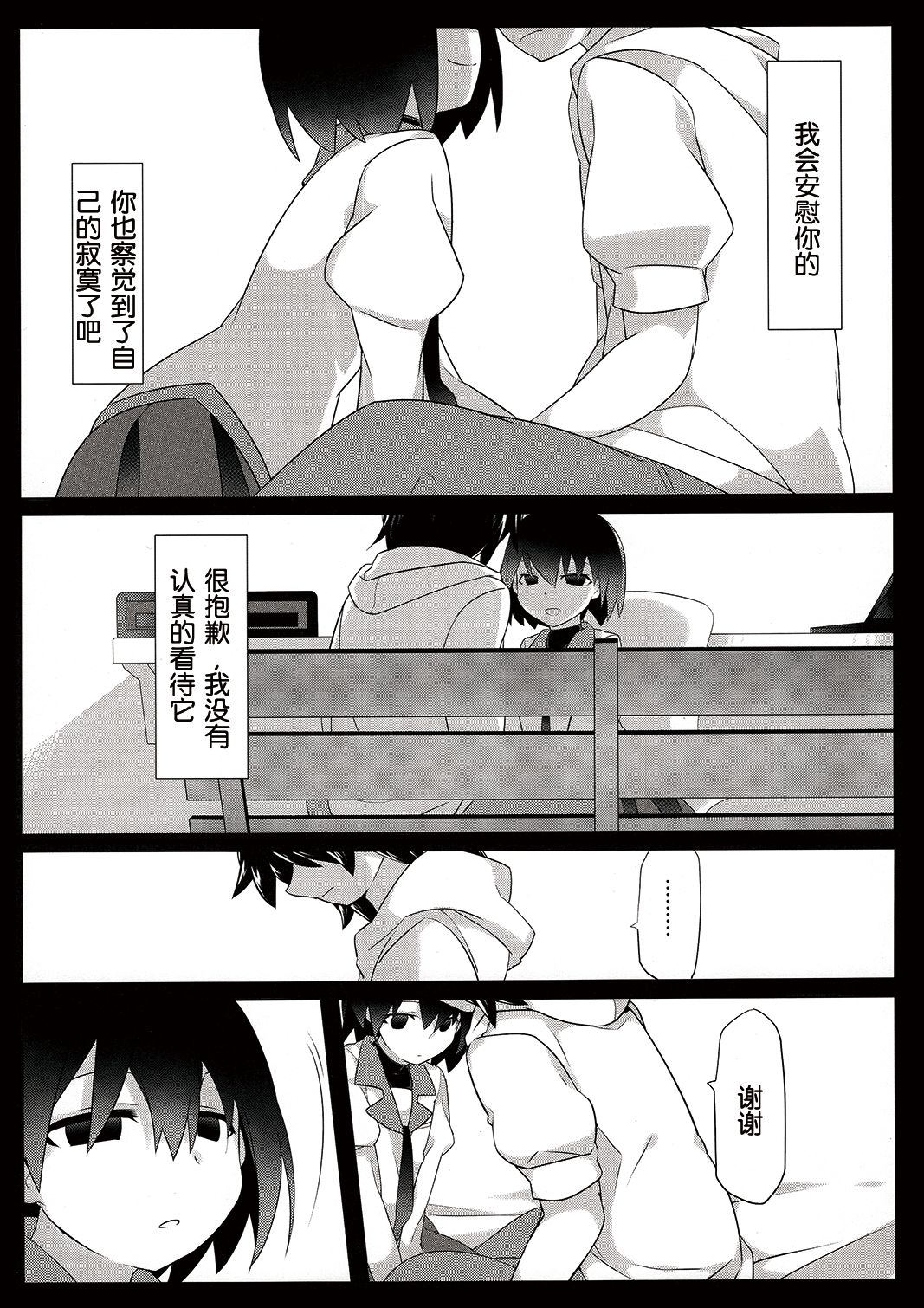Kuragari Melt - Page 8
