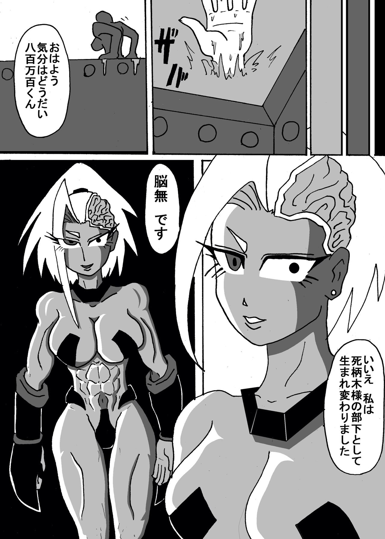 八百万さんがひどい目に遭う本 - Page 8
