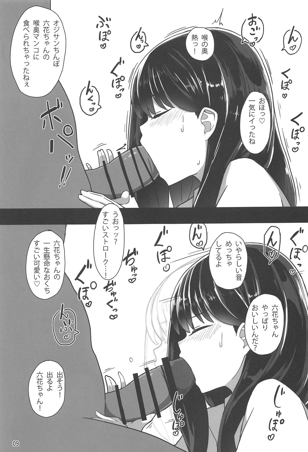 RIKKA CHAN SOS! - Page 8
