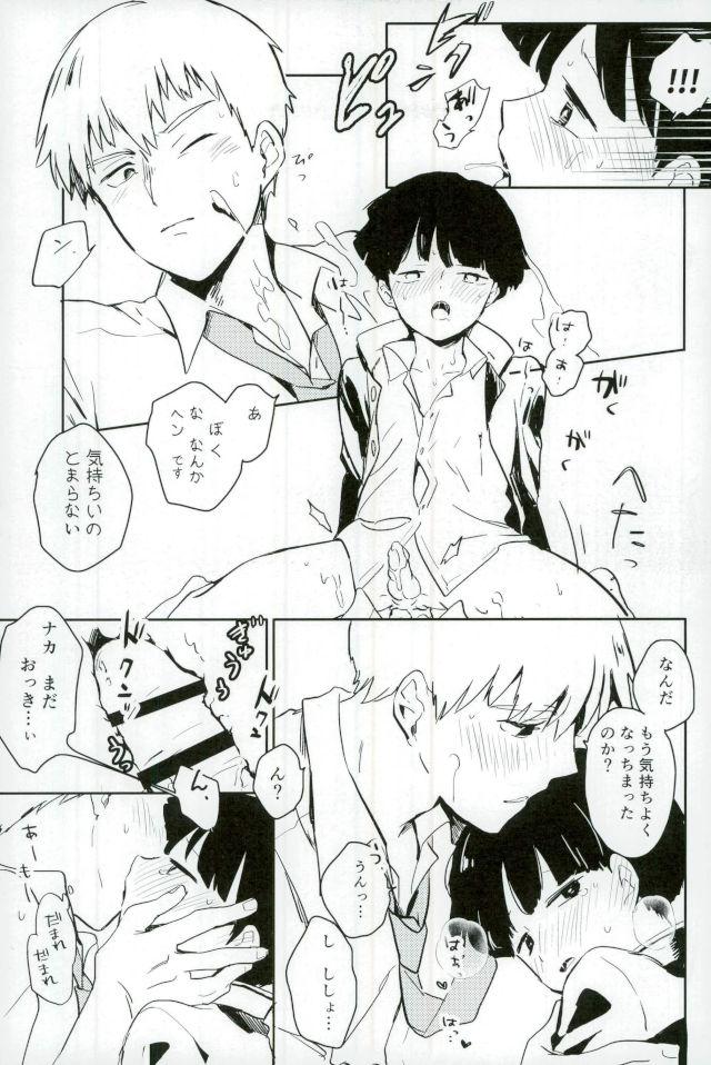 Shitei Crash - Page 20