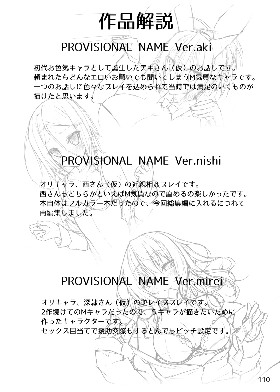 PROVISIONAL NAME Omnibus - Page 109
