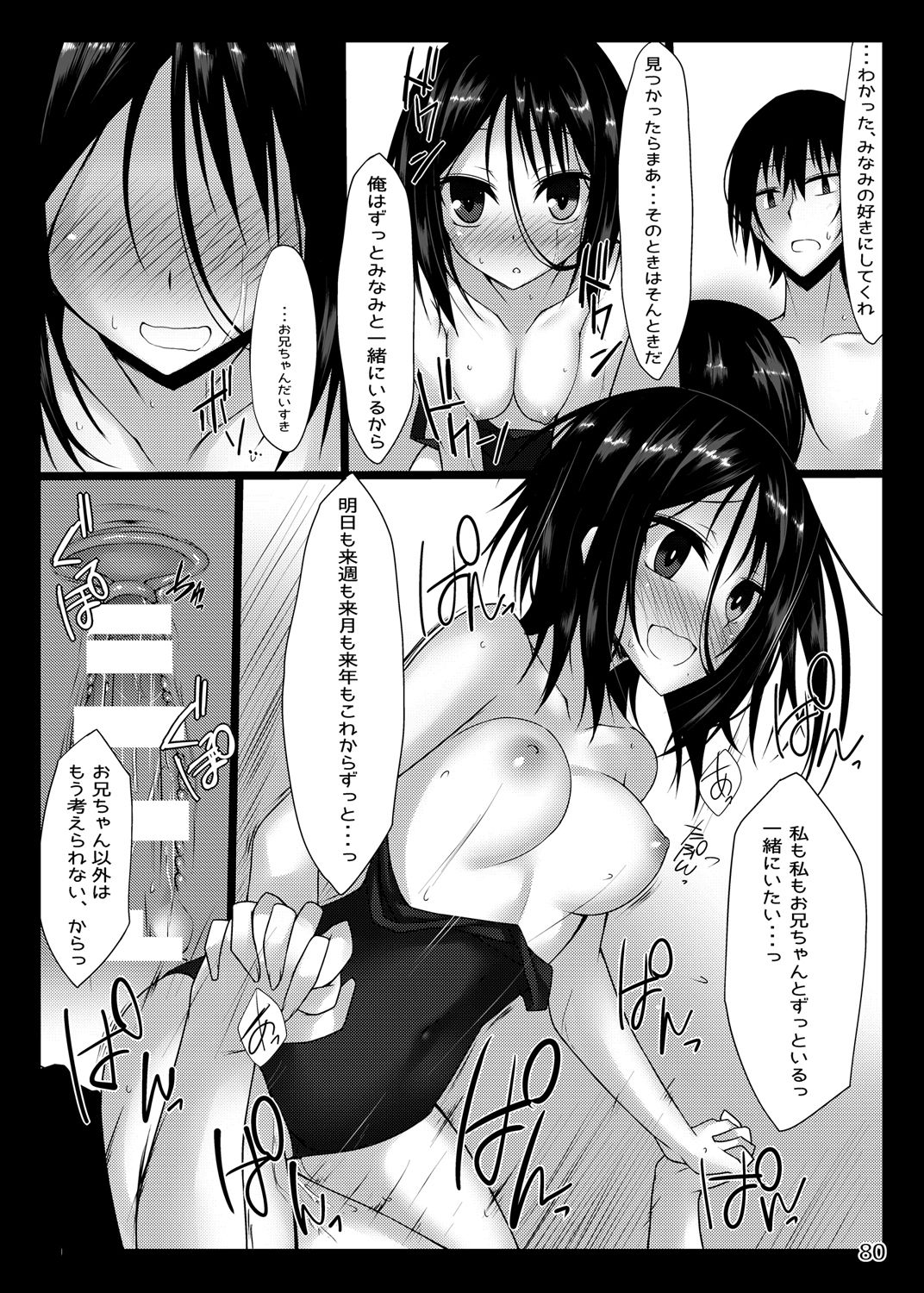 PROVISIONAL NAME Omnibus - Page 79
