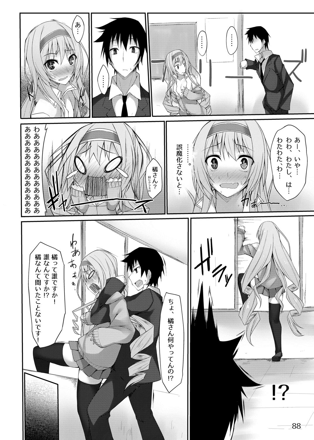 PROVISIONAL NAME Omnibus - Page 87