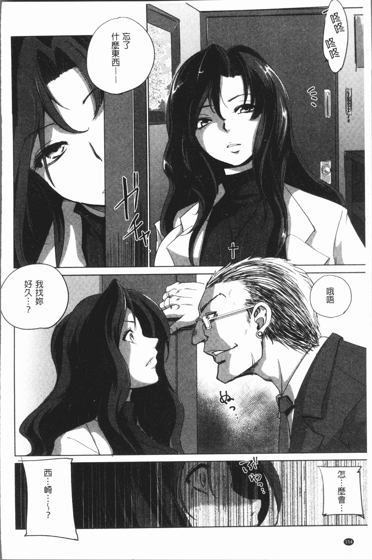 Kyoujyo Kanraku - Page 159