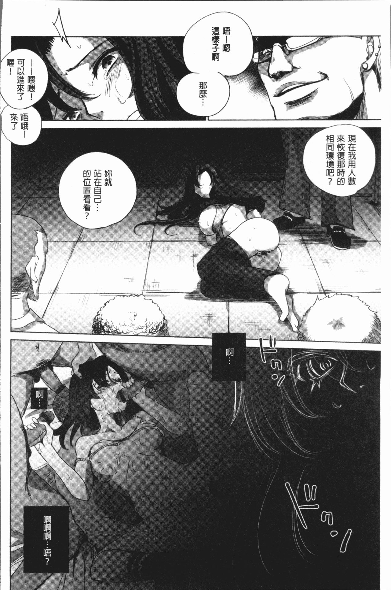 Kyoujyo Kanraku - Page 169