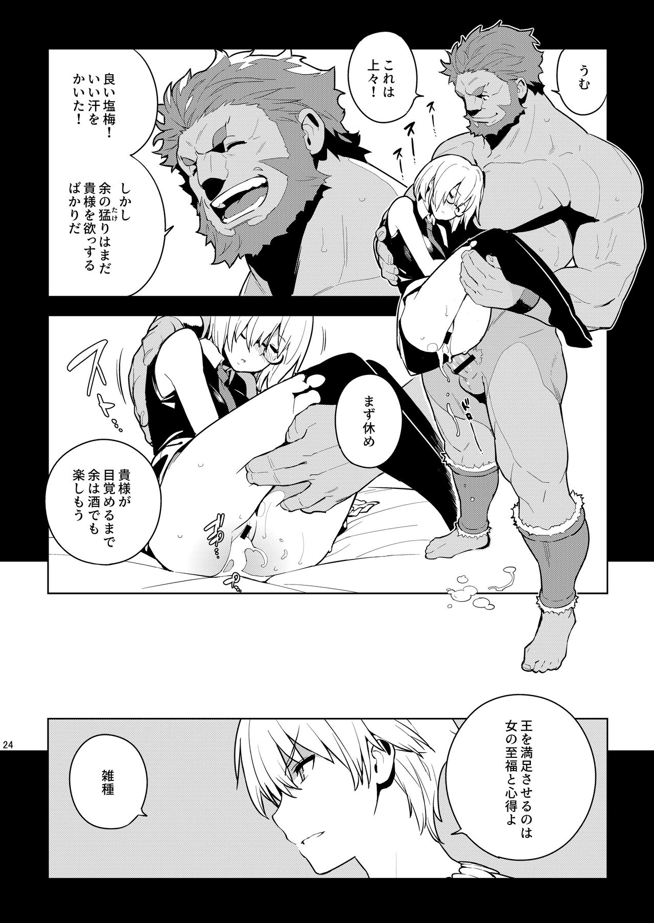 DELUSION - Page 23