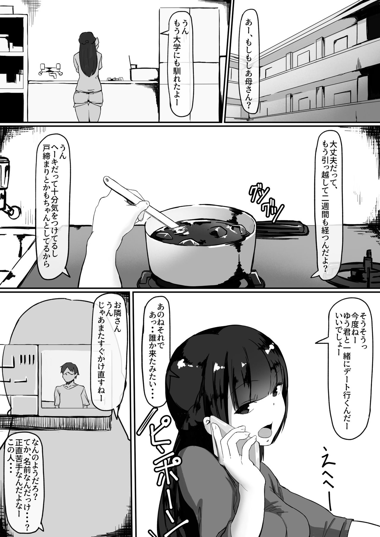 Saimin de... - Page 23