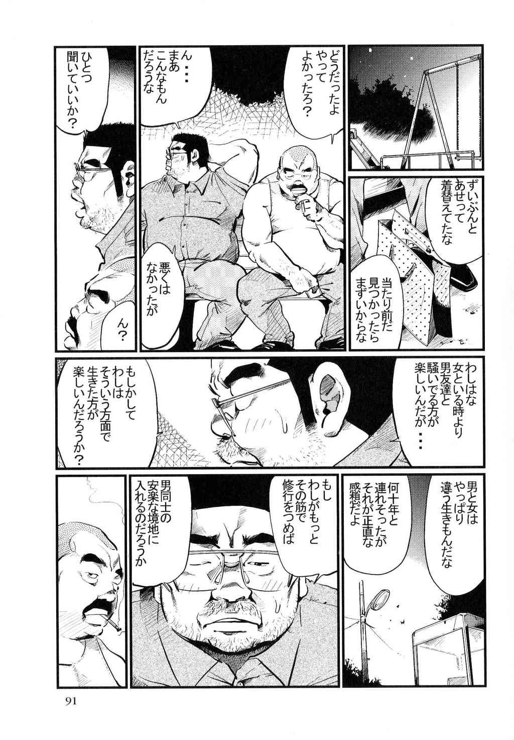 Koushuu Benjo - Page 15