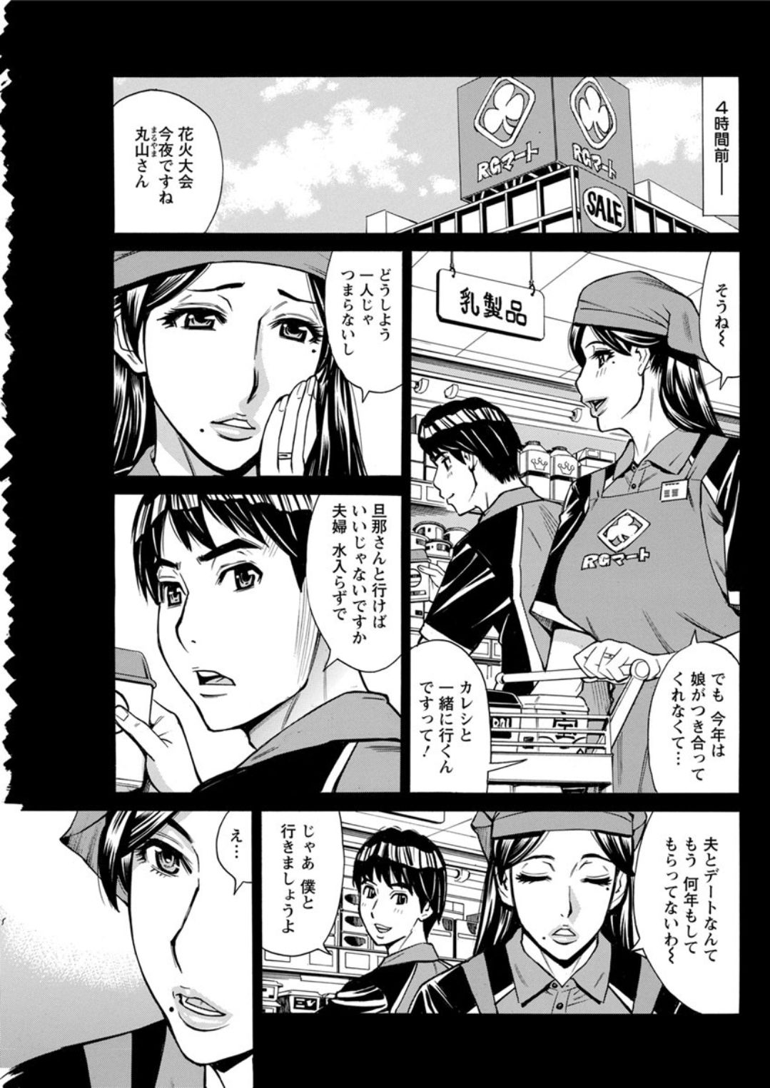 Hitojima Koi Hanabi - Page 5