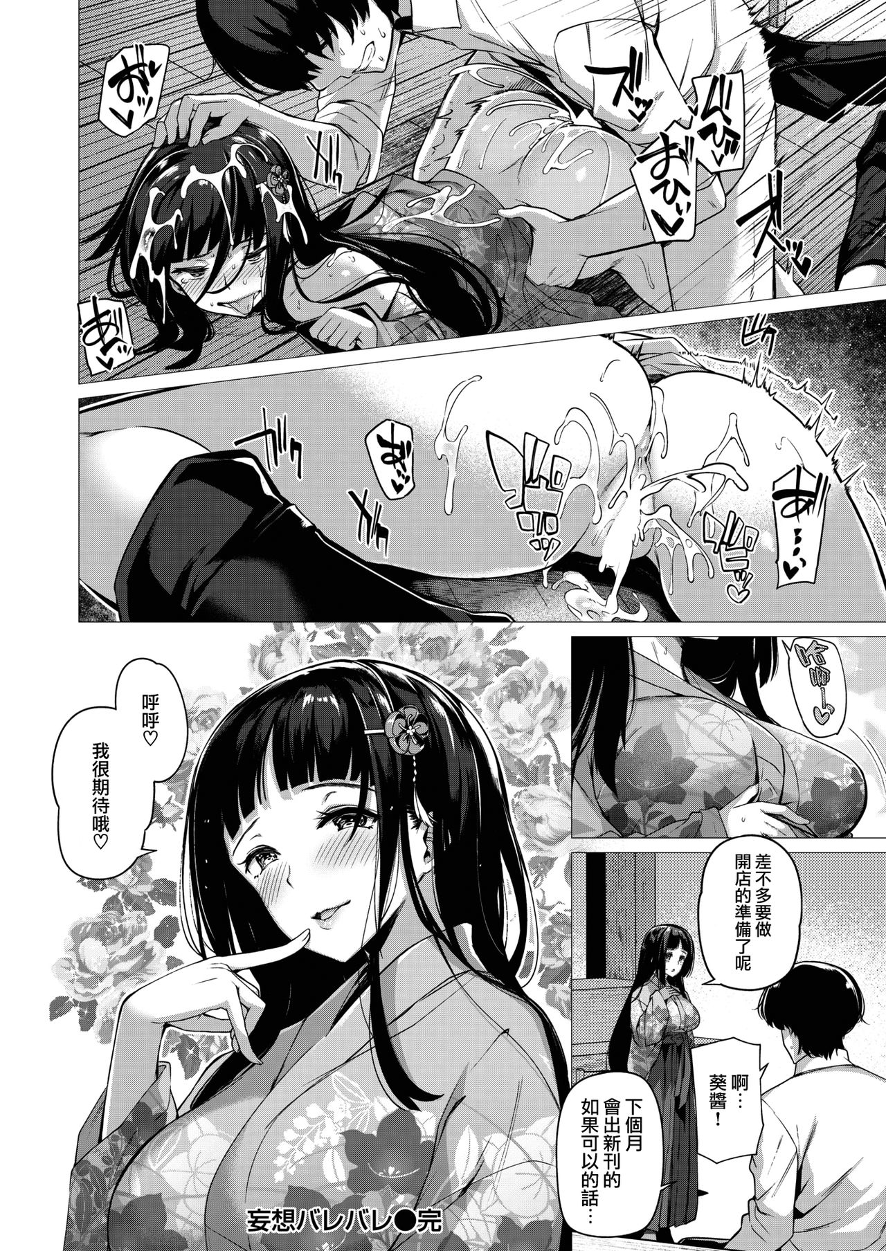 Mousou Barebare - Page 19