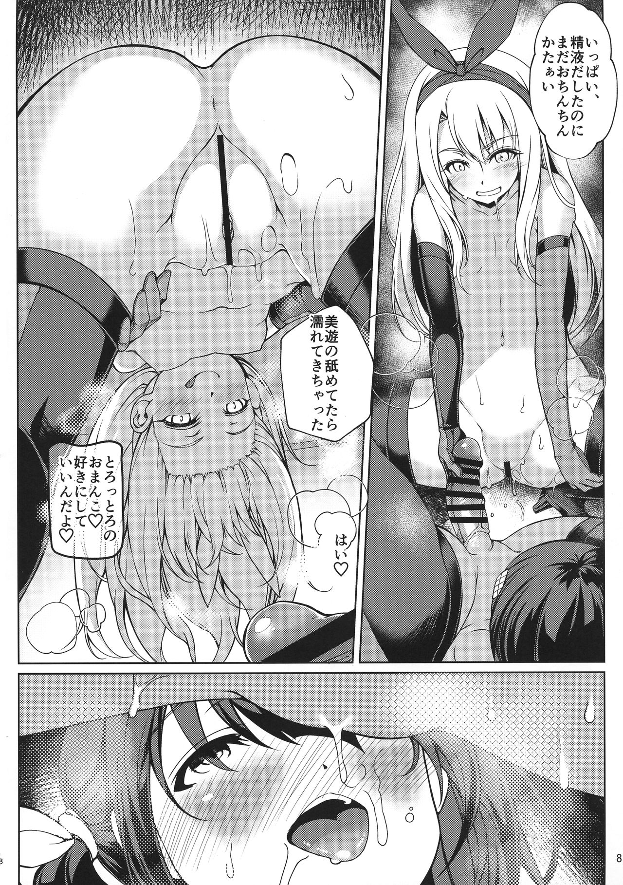 SHG:06 - Page 7