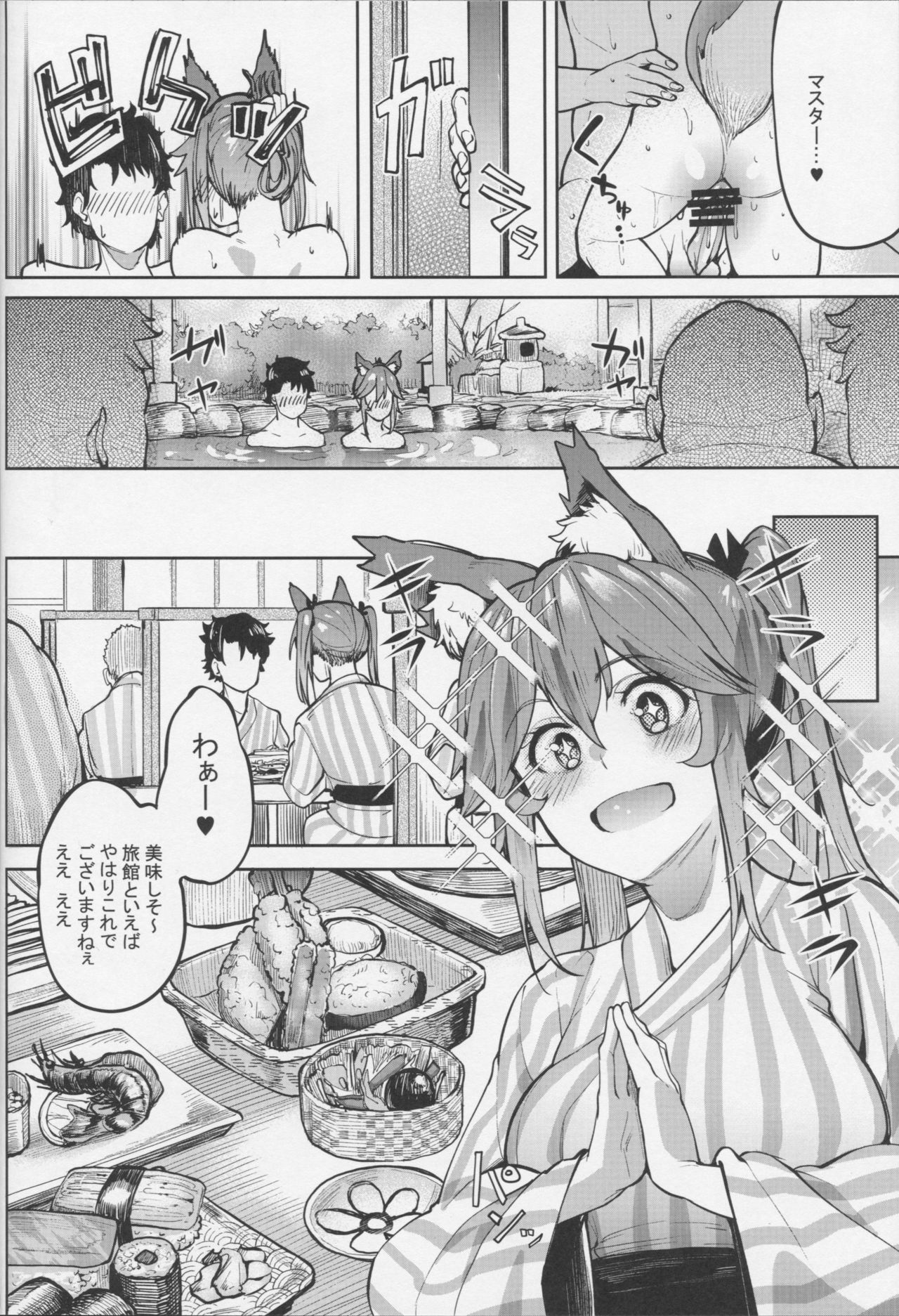 Tamamo Onsen - Page 17