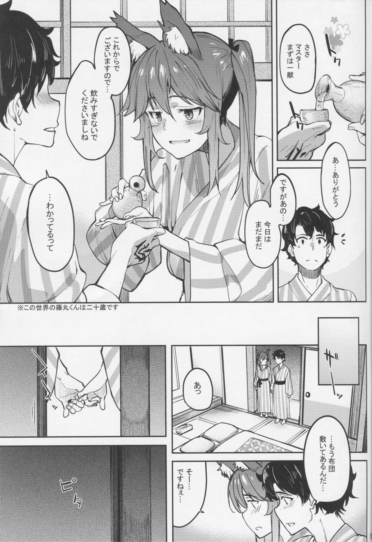 Tamamo Onsen - Page 18