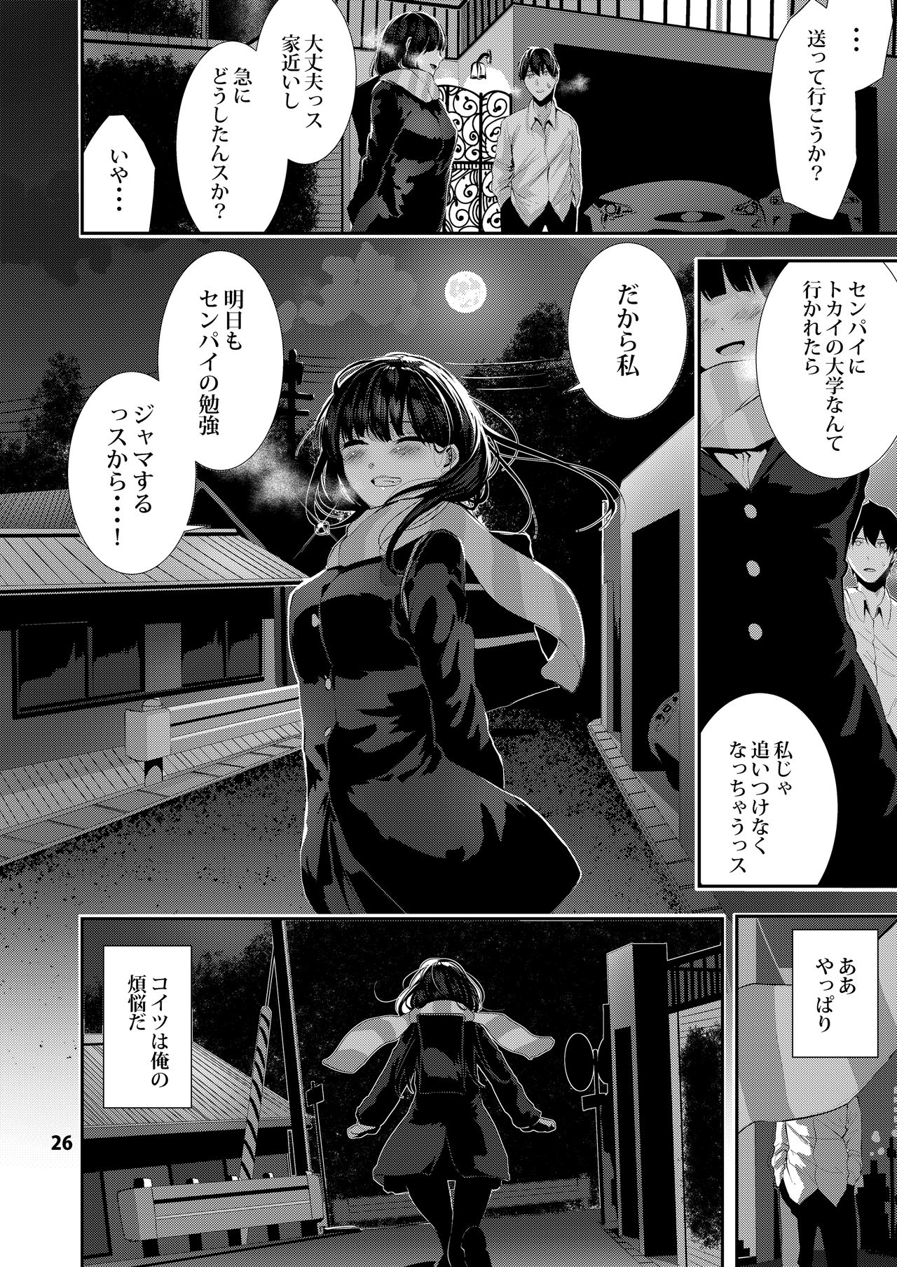 Osananajimi Ecchi - Page 26